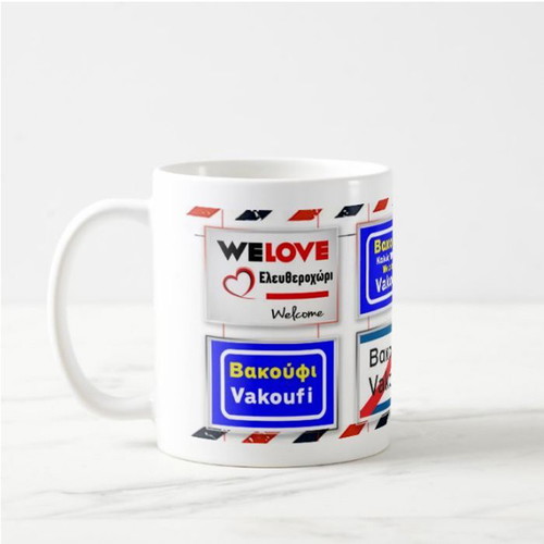 Vakoufi Village Mug new, 330 ml porcelain