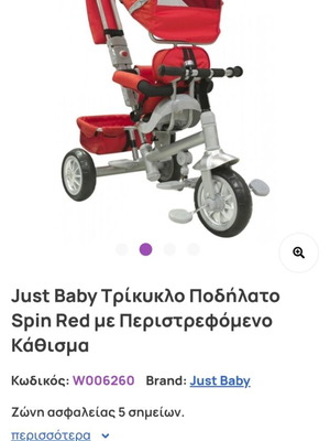 Just Baby Tricycle with Rotating Seat like new