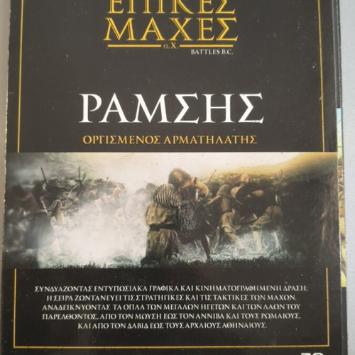 Epic Battles Ramses DVD with subtitles