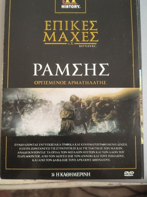 Epic Battles Ramses DVD with subtitles