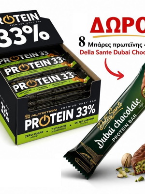 Go On Nutrition 33% Salted Caramel Promo Box με 8 δώρο μπάρες πρωτεΐνης Sante Dubai
