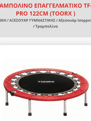Toorx TF-03 PRO professional trampoline 122cm
