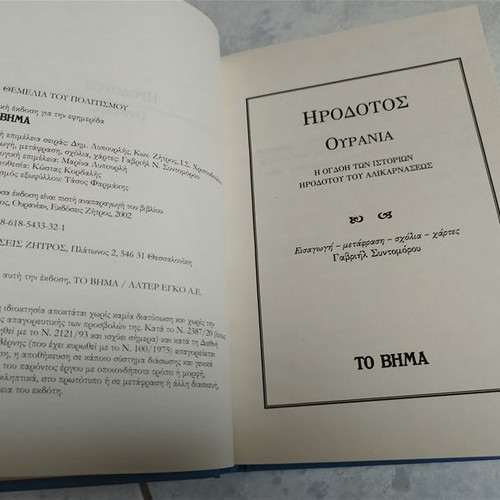 Herodotus Persian Wars Ourania new