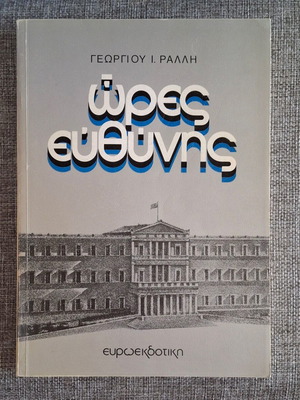 Ores Efthynis book like new