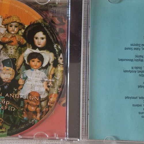 Loudovikos ton Anogeion Bit Bazar CD 2004