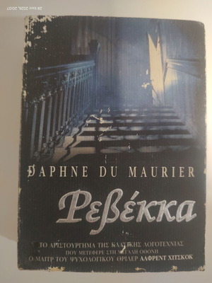 Rebecca book used, classic psychological thriller by Daphne Du Maurier