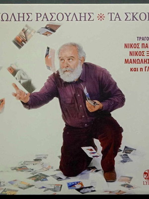 CD Μανώλης Ρασούλης Τα Σκόρπια καινούργιο, έντεχνο