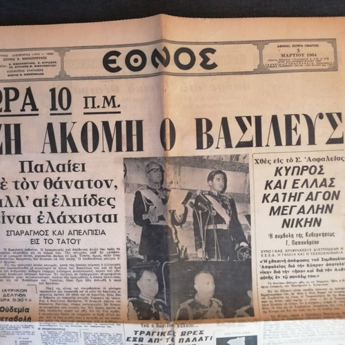 Ethnos Newspaper with King Pavlos Illness March 1964 used
