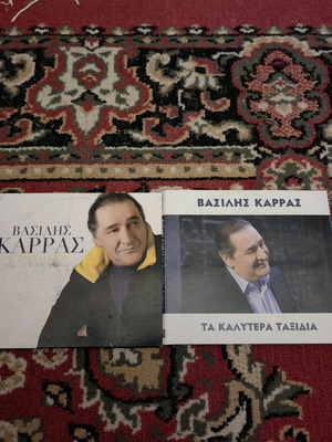 Βασίλης Καρράς 2 CD μεταχειρισμένα, λαϊκό