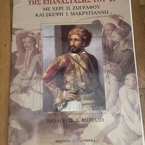 Album of the 1821 Revolution