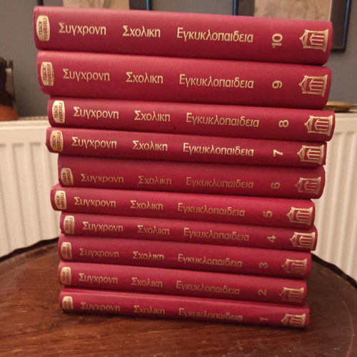 Modern School Encyclopedia, 10 volumes, Greek