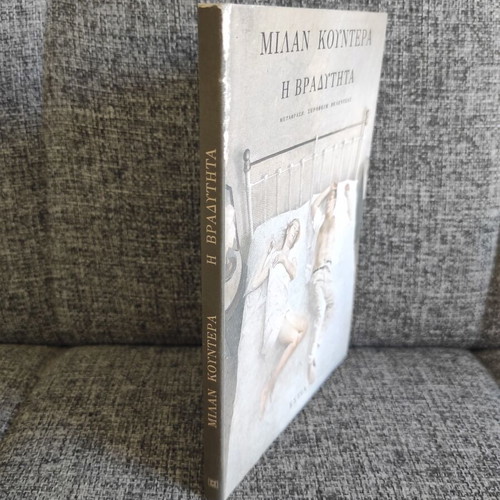 The Slowness by Milan Kundera used, Greek edition