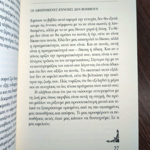 Eiste Eftychismenoi by Barbara Berger, self-help book