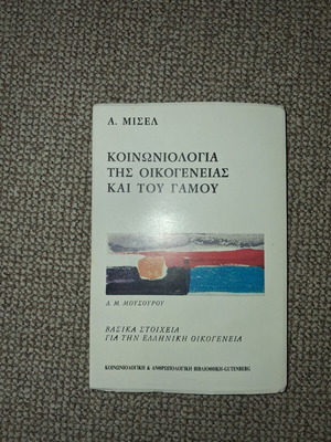 Sociology of Family and Marriage book used, 1991 edition