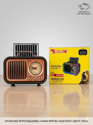 Retro Φορητό Ηχείο GOLON RX-078CS καινούριο με Bluetooth, ραδιόφωνο και ηλιακή φόρτιση