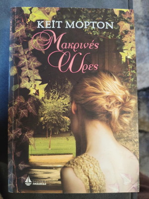 Makrines Ores book by Kate Morton new