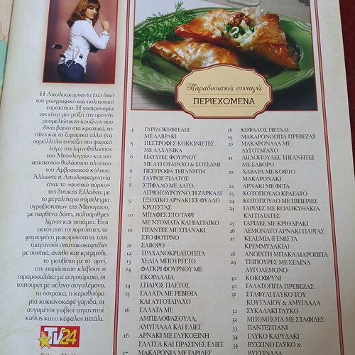 Traditional Recipes by Argyro Barbarigou Issues 25-30