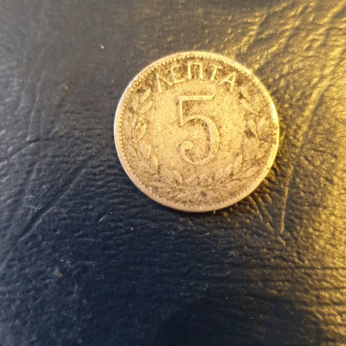 1895 A 5lepta coin used