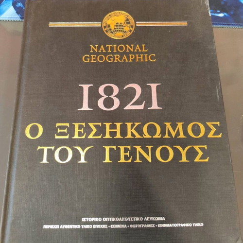 The uprising of 1821 National Geographic book used with DVD
