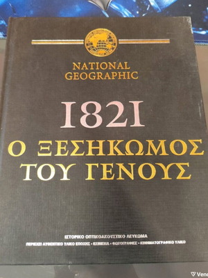 The uprising of 1821 National Geographic book used with DVD