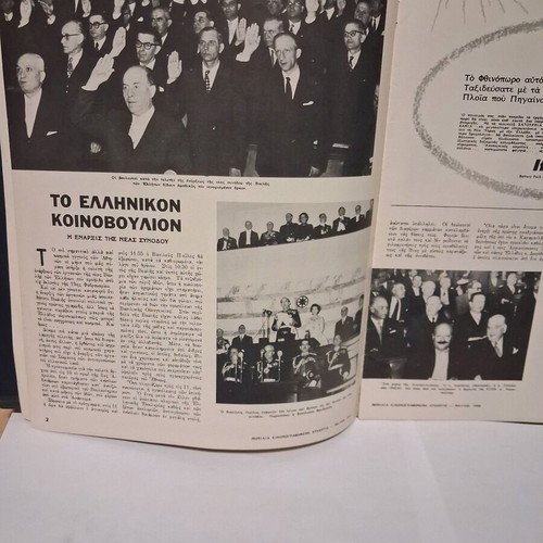 Ατλαντίς περιοδικό μεταχειρισμένο Μάης 1956 συλλεκτικό