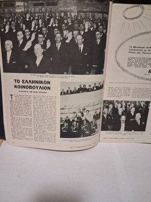 Ατλαντίς περιοδικό μεταχειρισμένο Μάης 1956 συλλεκτικό