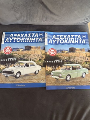 Αξέχαστα αυτοκίνητα περιοδικά 2 τεύχη Peugeot 204 & Renault 10