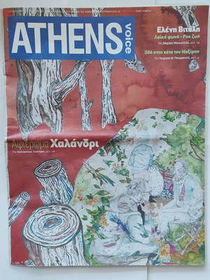 ATHENS VOICE τεύχος 554/2016