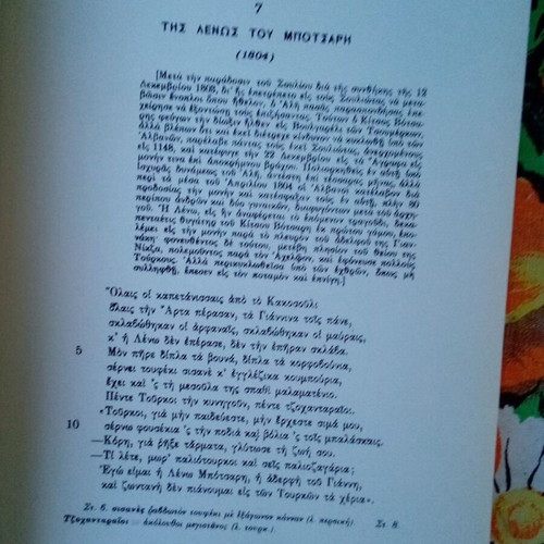 Dimotika Tragoudia Eklogai book used, Greek folk songs