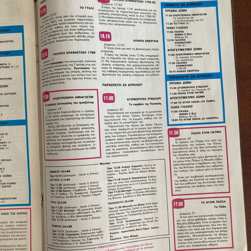 Vintage 1986 Ekpaideftiki Tileorasi ERT-1 Radiotileorasi educational programme insert