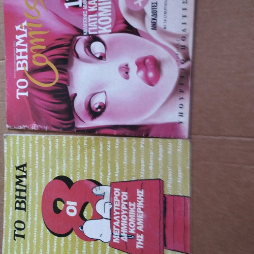 To Vima Comics used, pack of 2 issues