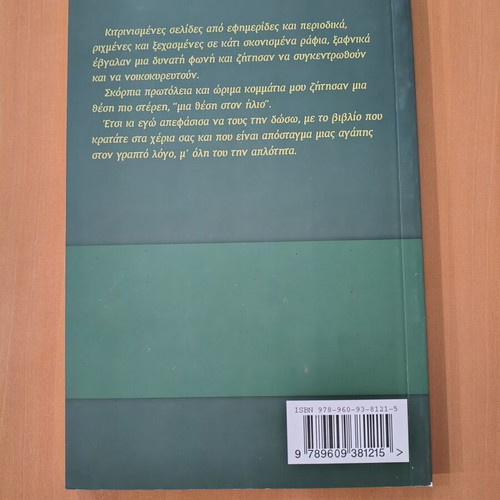 Book "Gyri̱zontas tis Selídes" new literary biography by Litsa Krali-Kamatsou