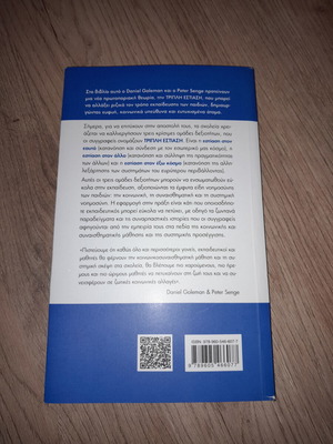 Triple Focus used book with notes