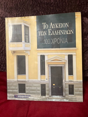Book To Lykeion ton Ellinidon 100 Years used