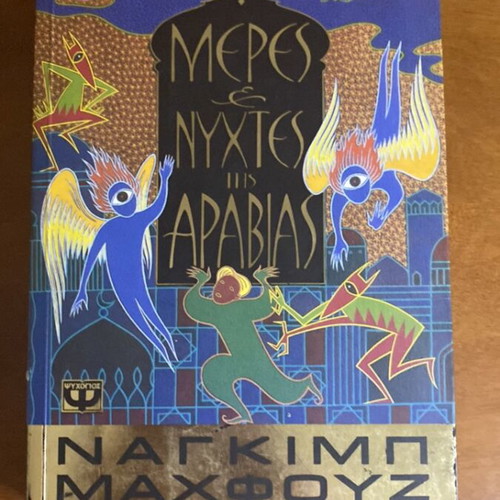 Peri Erotos kai Allon Daimonion by Gabriel Garcia Marquez used, with gift book