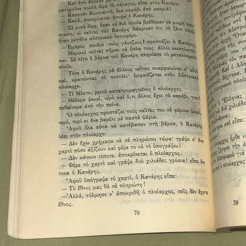 Αναγνωστικό Στ Δημοτικού 1976 ΟΕΔΒ