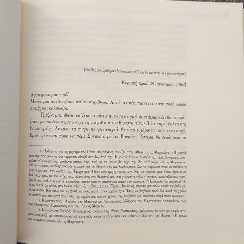 De M' Agapas. M' Agapas Book like new, letters of Margarita Lymberaki