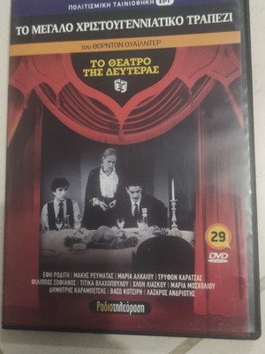 Το μεγάλο Χριστουγεννιάτικο τραπέζι DVD μεταχειρισμένο, μεταγλωττισμένο