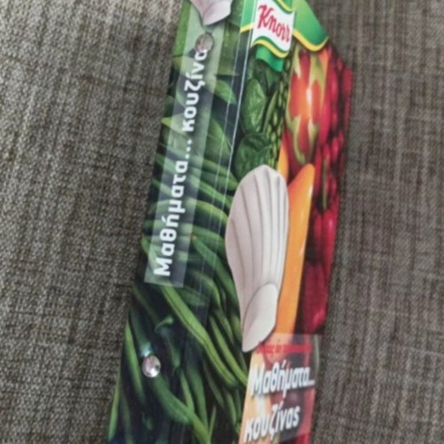 Knorr Cookbook 2007 like new, Mathimata Kouzinas