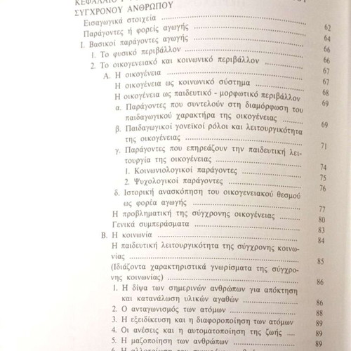 Diapaidagogisi Poreia Zois by Georgiou S. Kroustalaki used, Greek