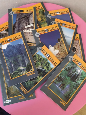 Perigiseis inserts used, pack of 46 from Imerisia newspaper