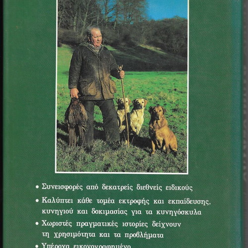 The Perfect Hunting Dog book by John Humphreys 1992 used