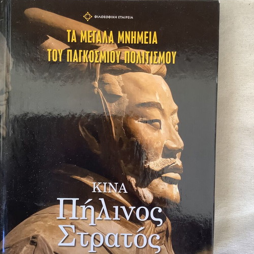 Book China The Terracotta Army used, Philosophical Society editions