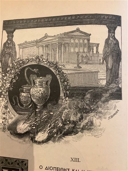  1880 erechthio akropoli xilografia tou J.F.Richter XA  diastasi 16x14cm