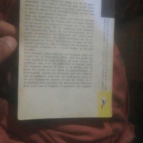 O Dromos Pros Tin Oikonomiki Proodo book used, 50s rare