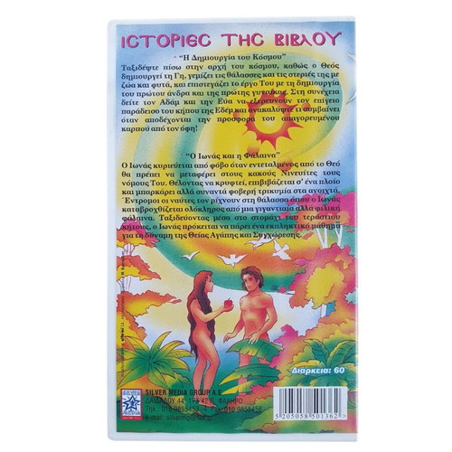 Bible Stories VHS used, dubbed