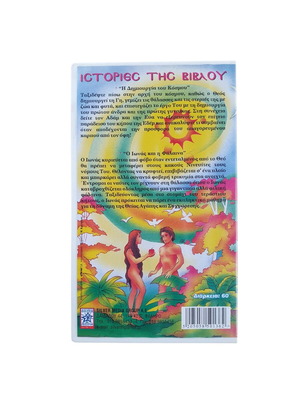Bible Stories VHS used, dubbed