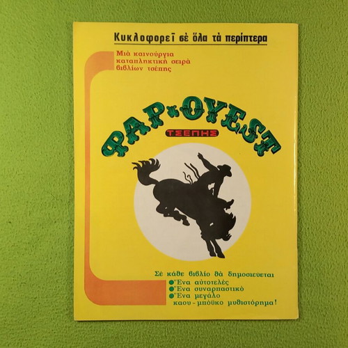Κόμικ Λούκυ Λουκ Νο 36 μεταχειρισμένο, Ο Δρόμος προς την Οκλαχόμα