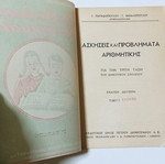 Arithmetic Problems Grade 3 Primary School 1950s unused