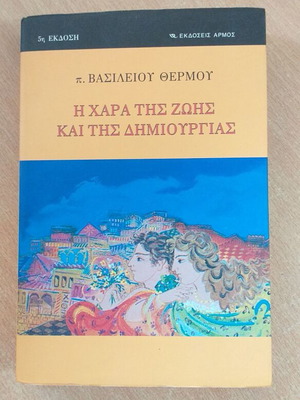 The Joy of Life and Creation book like new